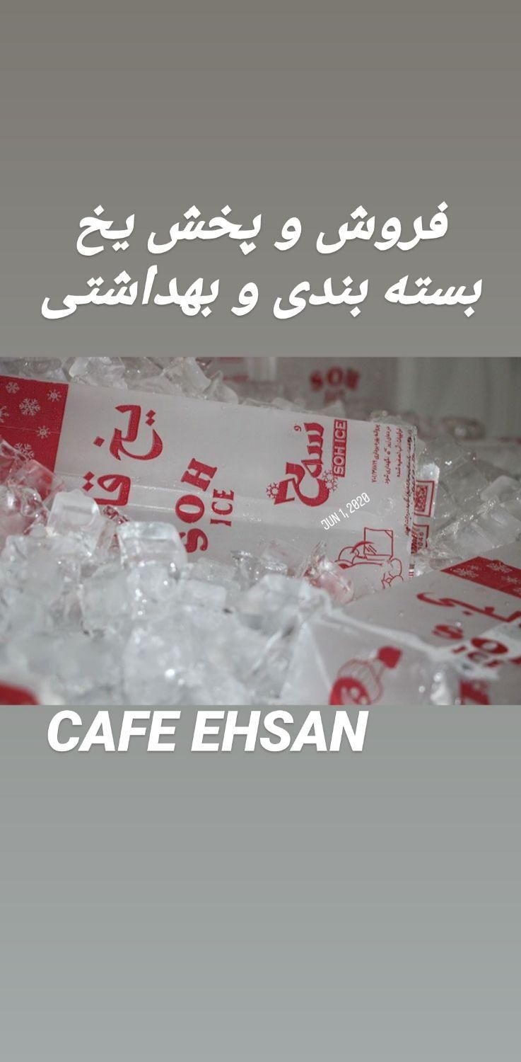 مرکز پخش یخ بسته بندی و بهداشتی اپادانا|کافی‌شاپ و رستوران|اصفهان, فیض|دیوار