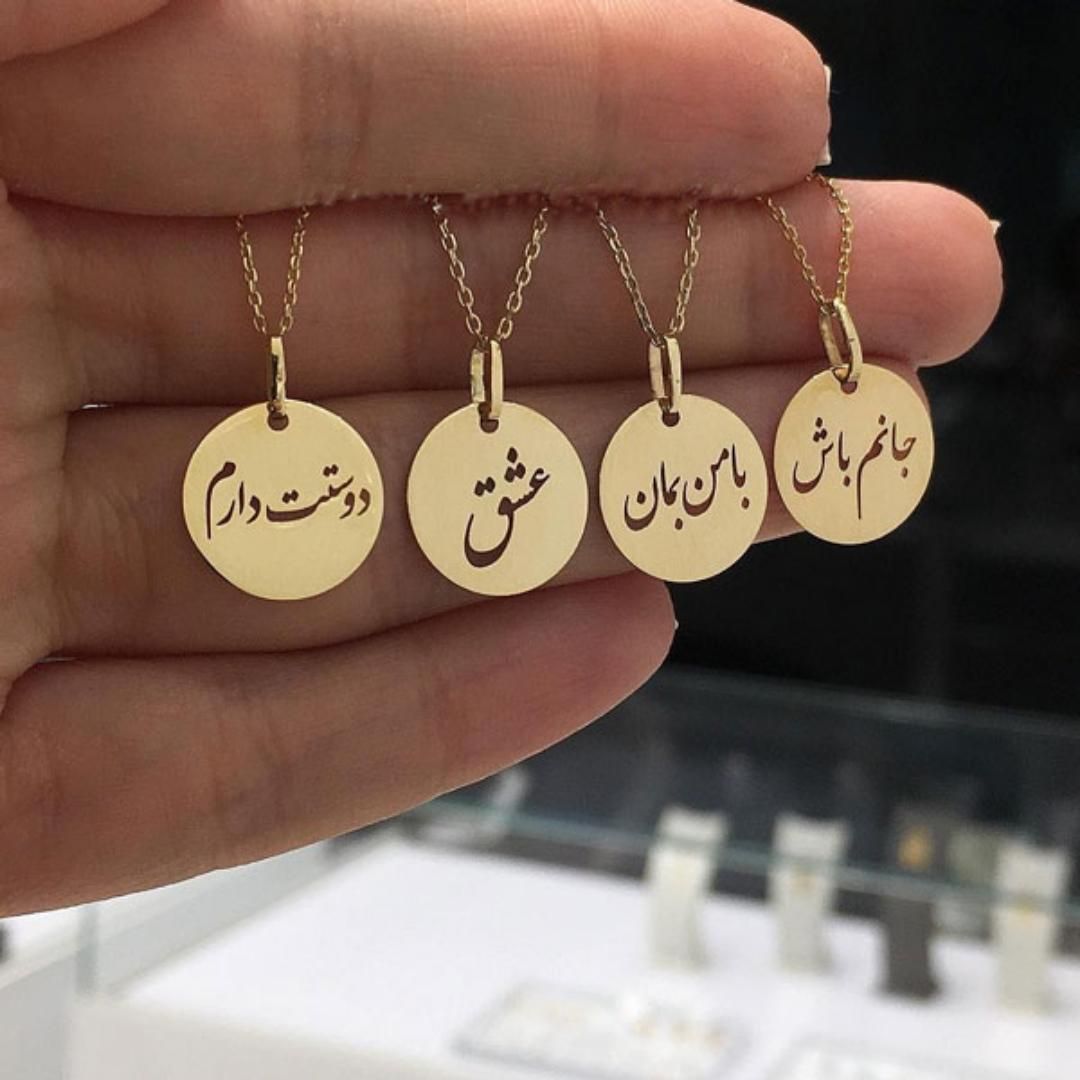 طراحی و ساخت پلاک اسم طلا و نقره هدیه|جواهرات|مشهد, سجاد شهر|دیوار