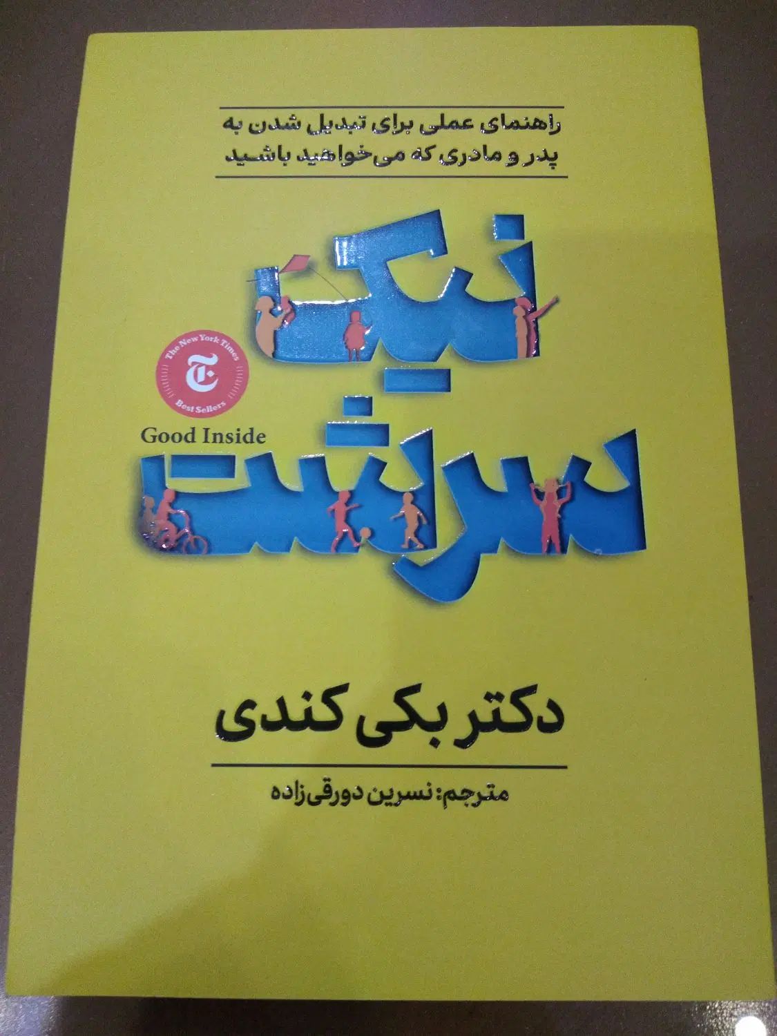 کتاب رمان و روانشناسی همگی نو فابل هم نام|کتاب و مجله آموزشی|مشهد, شهرک رازی (شهرک غرب)|دیوار