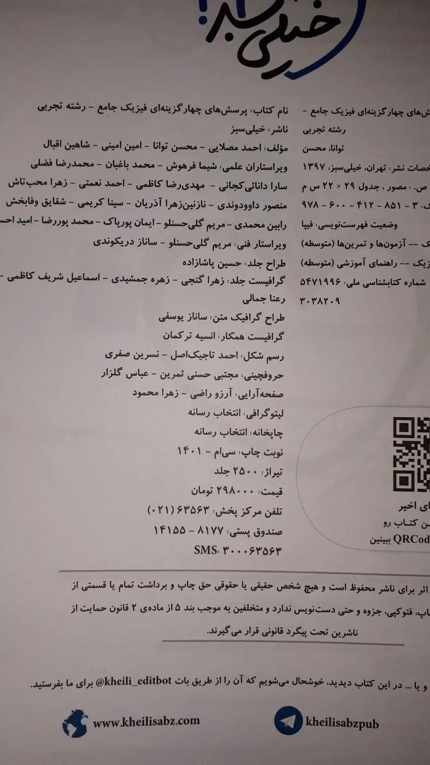 فیزیک جامع آی کیو و موج آزمون نشرالگو و خیلی سبز|کتاب و مجله آموزشی|شوشتر, |دیوار