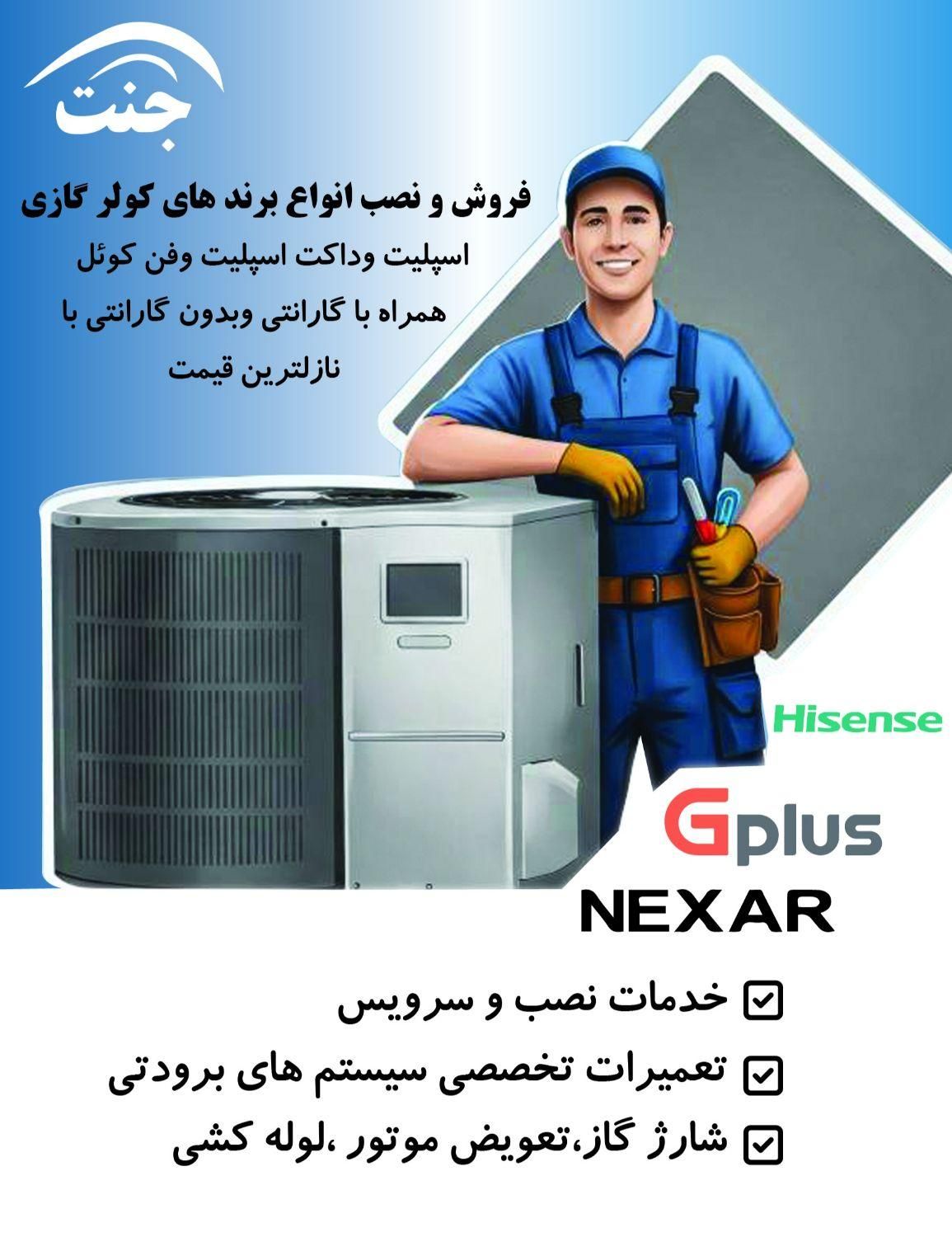 فروش ،نصب و سرویس کولر گازی|کولر گازی و فن‌کوئل|گلپایگان, |دیوار