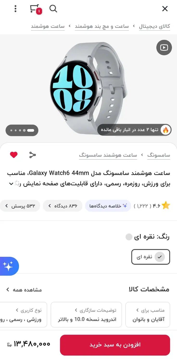 ساعت هوشمند گلکسی واچ ۶ سامسونگ|لوازم جانبی موبایل و تبلت|اصفهان, بهارستان|دیوار