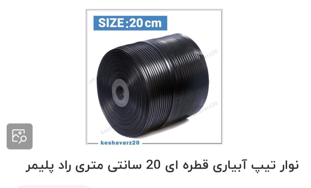 فروش نوار طیف قطره ای و زیره سبز درجه یک|خدمات باغبانی و درختکاری|اصفهان, بهارستان|دیوار