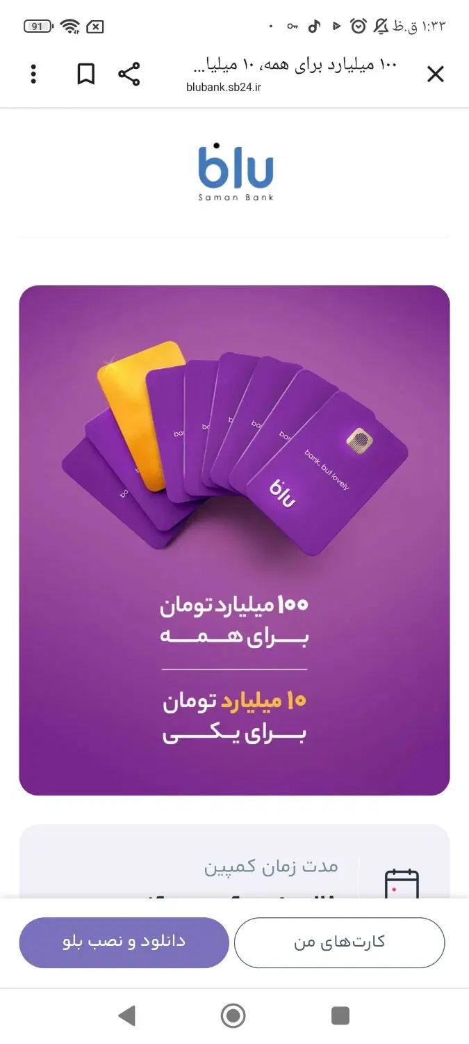 جایزه ۱ میلیونی بلو بانک ب مناسبت دهمین سال گرد|کارت هدیه و تخفیف|کرج, کارخانه قند|دیوار