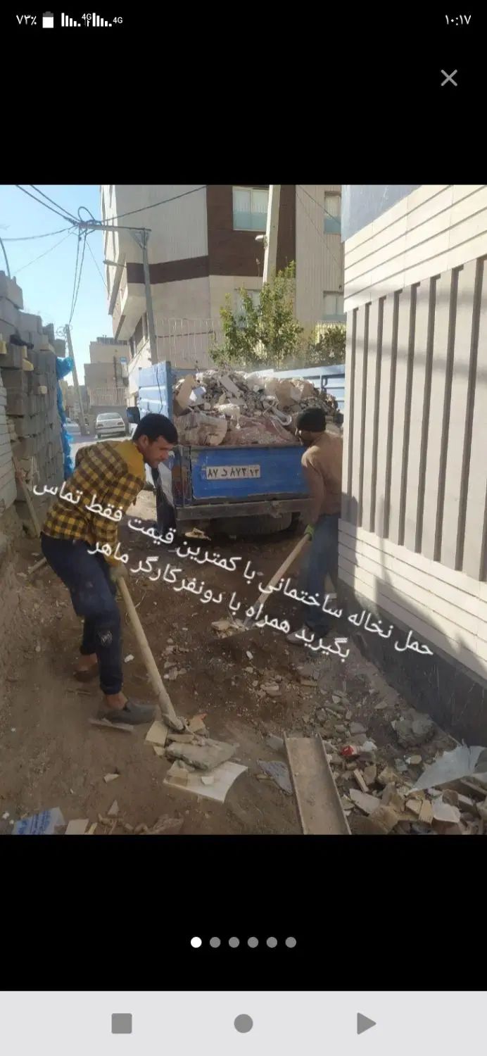 حمل نخاله و مصالح ساختمانی به همراه 2نفر کارگر|خدمات حمل و نقل|نیشابور, تختی|دیوار