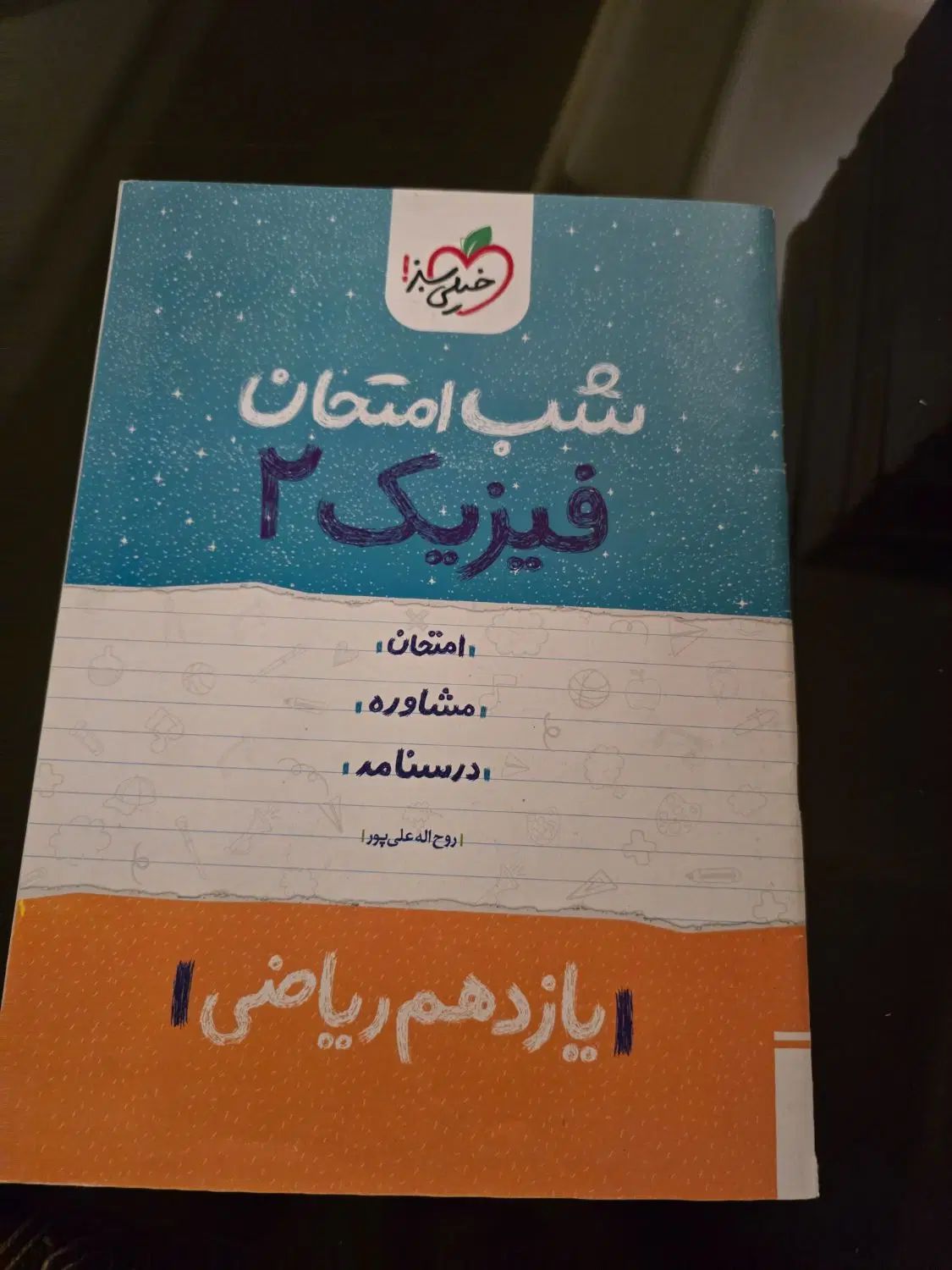 کتاب های کمک درسی کنکور|کتاب و مجله آموزشی|تهران, مینی‌سیتی (شهرک نفت)|دیوار
