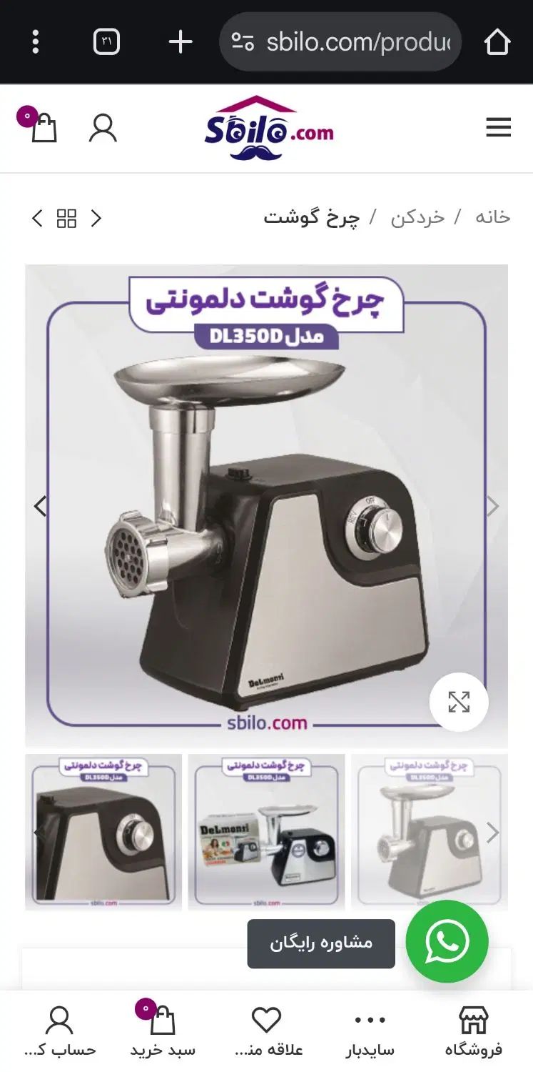چرخ گوشت دلمونتی|سایر لوازم برقی|رشت, گلسار|دیوار