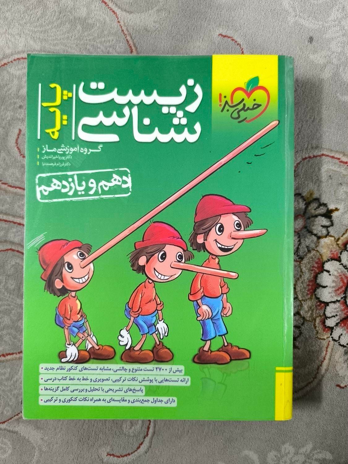 کتاب تست کنکور تجربی|کتاب و مجله آموزشی|اصفهان, کوجان|دیوار