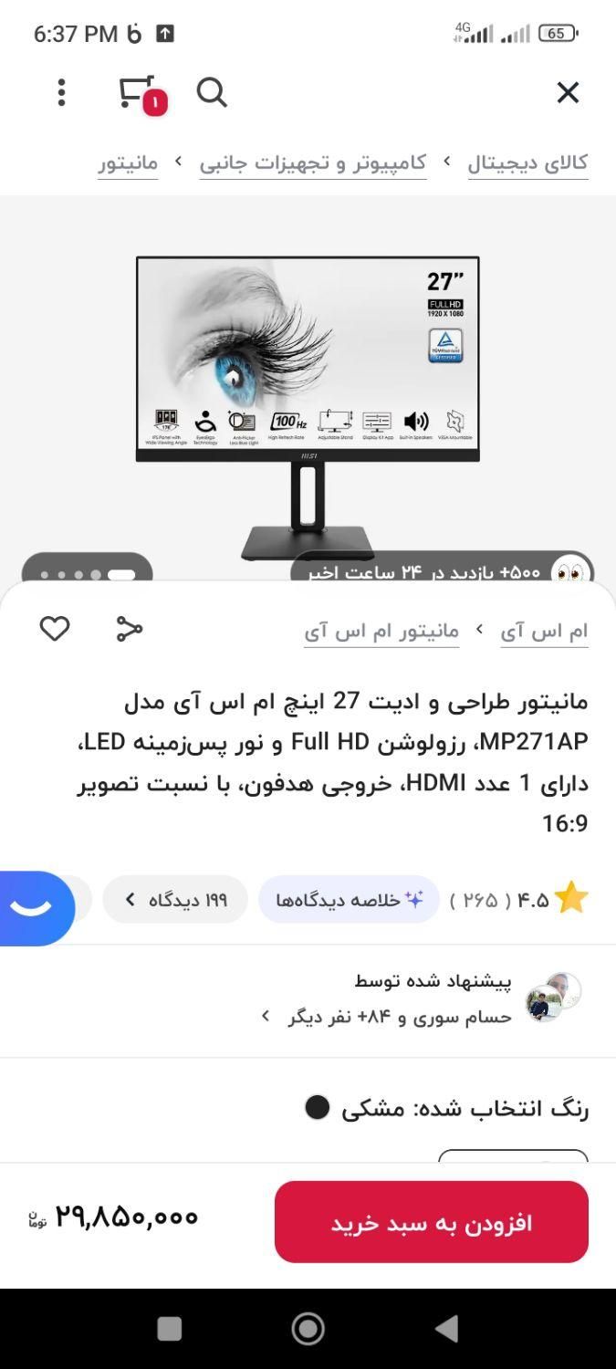 مانیتور ۲۷ اینچ msi|قطعات و لوازم جانبی رایانه|خمینی‌شهر, |دیوار
