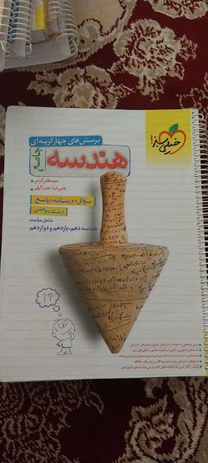هندسه جامع|کتاب و مجله آموزشی|مشهد, ده دی|دیوار