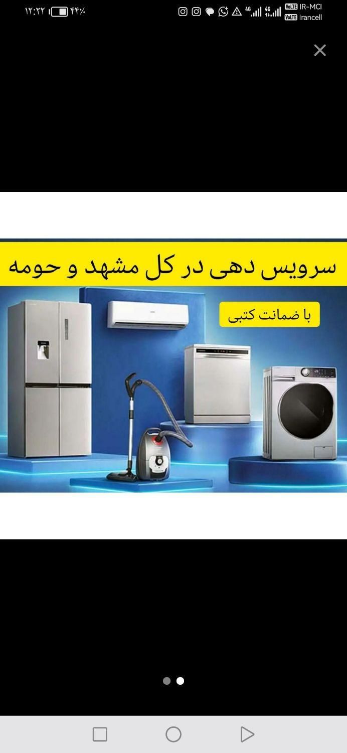 تعمیر یخچال،لباسشویی،کولرگازی وآبی،اجاق‌گاز،پکیج|خدمات پیشه و مهارت|مشهد, شهید مطهری|دیوار