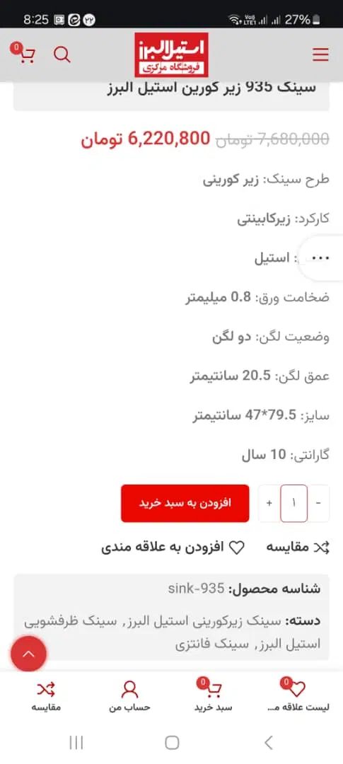 سینک استیل البرز|مصالح و تجهیزات ساختمان|اصفهان, رزمندگان|دیوار