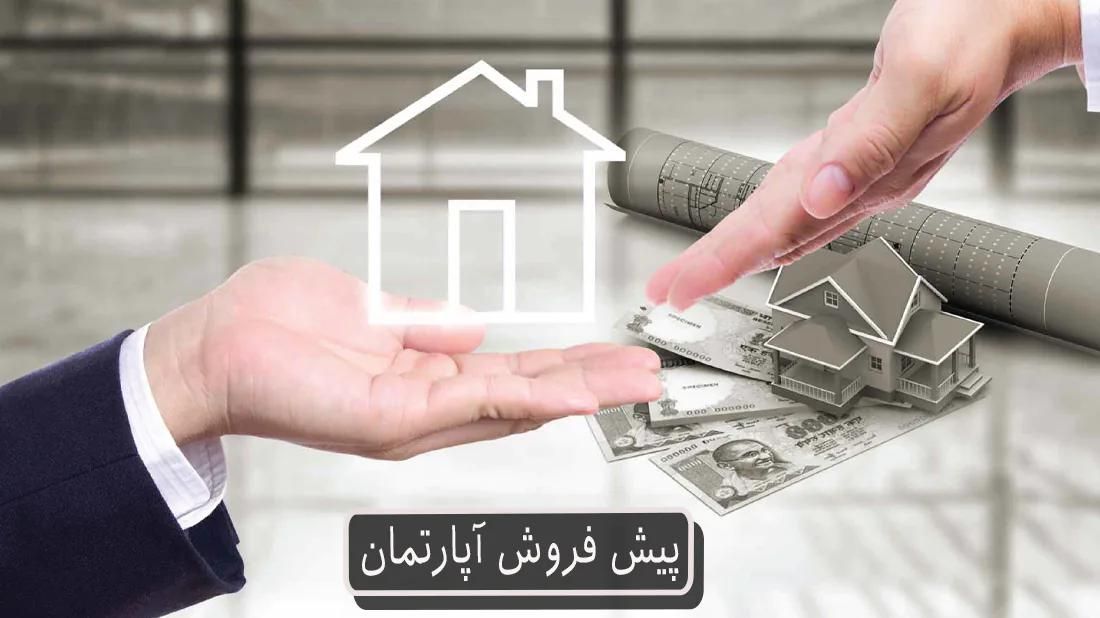 گلچین پیش فروش آپارتمان در  منطقه ۱،۲،۳|پیش‌فروش املاک|تهران, فرمانیه|دیوار