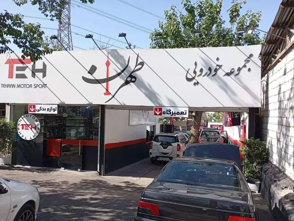 استخدام نیروی خدماتی در مجموعه خودرویی|استخدام سرایداری و نظافت|تهران, شهران شمالی|دیوار