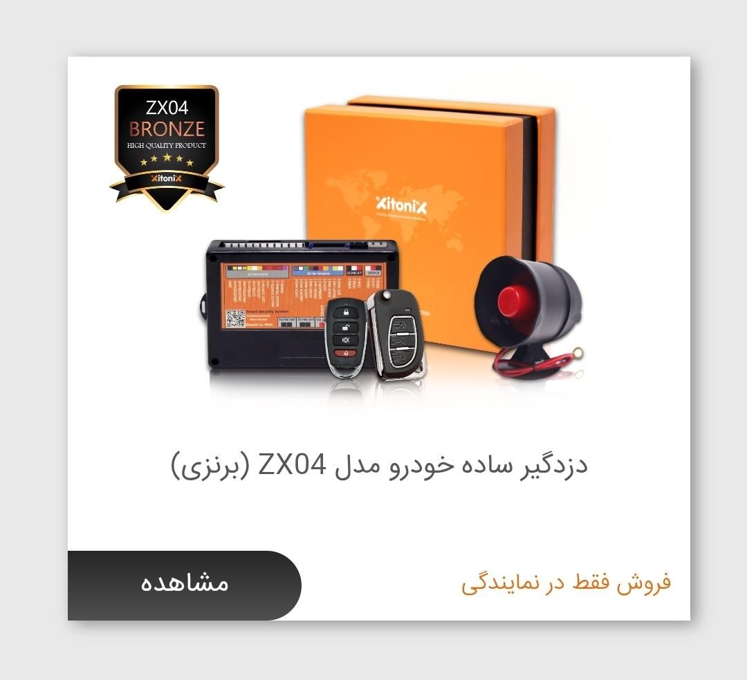 دزدگیرردیاب زیتونیکس حکمت کارت وآموزش پرورش|قطعات یدکی و لوازم جانبی|کرمانشاه, |دیوار