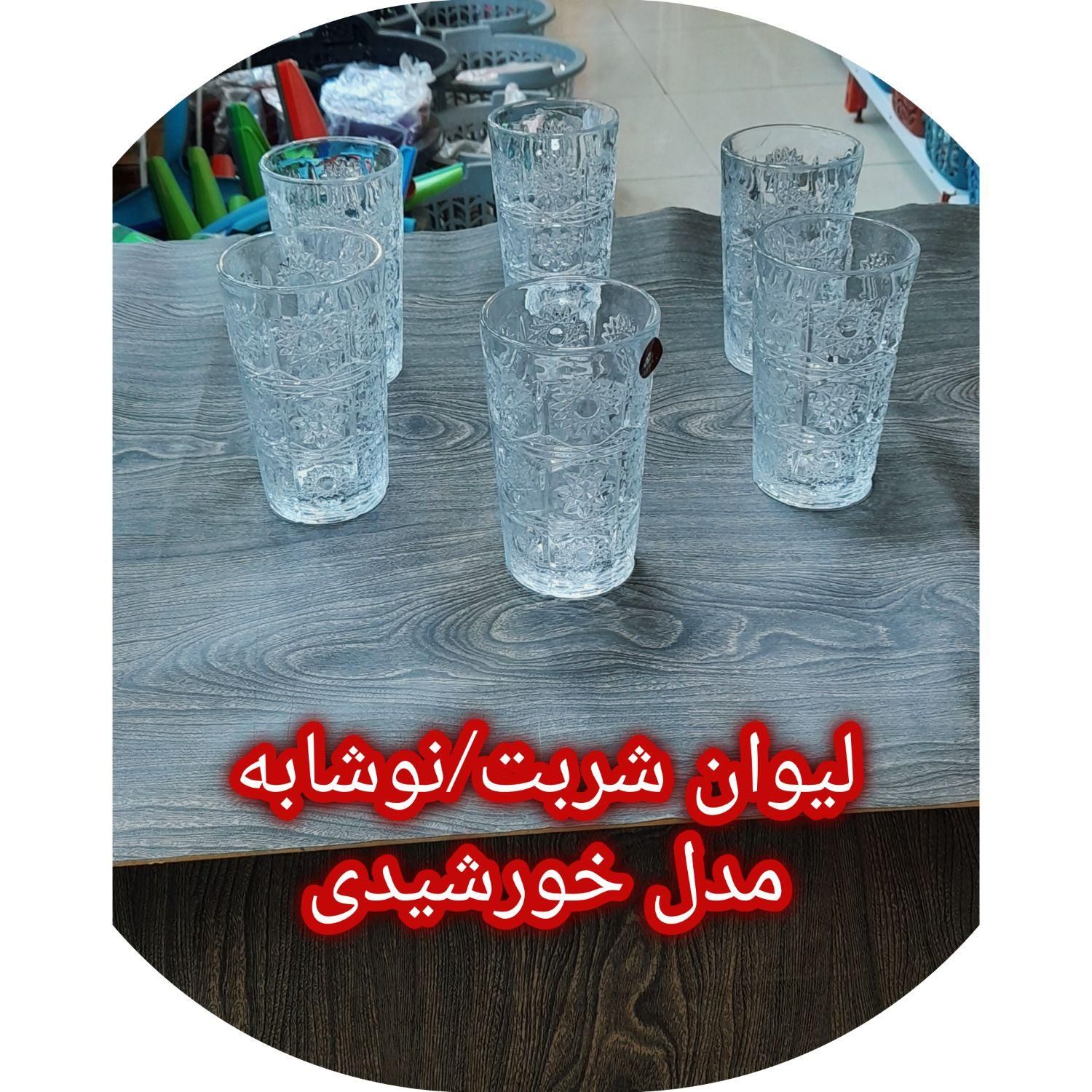 سرویس بلور خورشیدی شهر پلاسکو جی|ظروف سرو و پذیرایی|اصفهان, بوزان|دیوار