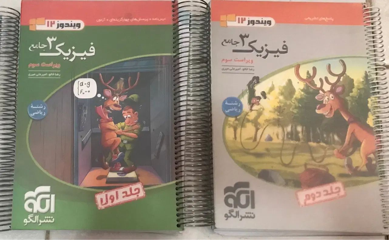 کتاب فیزیک نشر الگو جامع|کتاب و مجله آموزشی|تهران, لویزان|دیوار