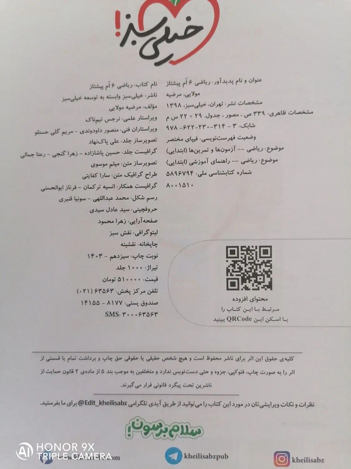 خیلی سبز ششم  فارسی ریاضی علوم|کتاب و مجله آموزشی|مشهد, شهرک لشکر (شهرک غرب)|دیوار