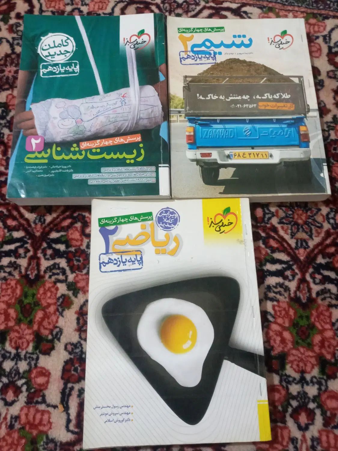 زیست ریاضی شیمی فیزیک خیلی سبز دهم یازدهم دوازدهم|کتاب و مجله آموزشی|تهران, هوانیروز|دیوار