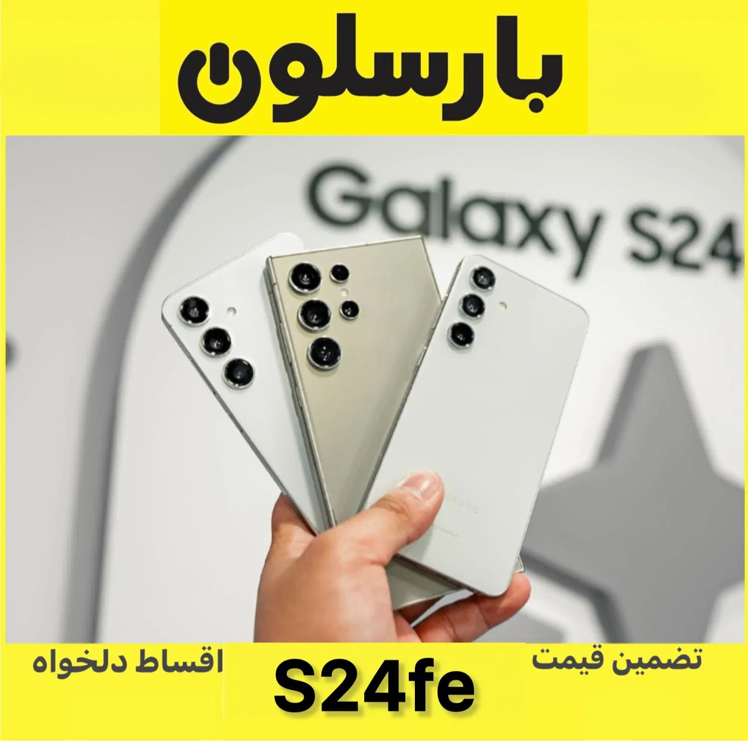 سامسونگ samsung. s24fe|موبایل|مشهد, فرهنگ|دیوار
