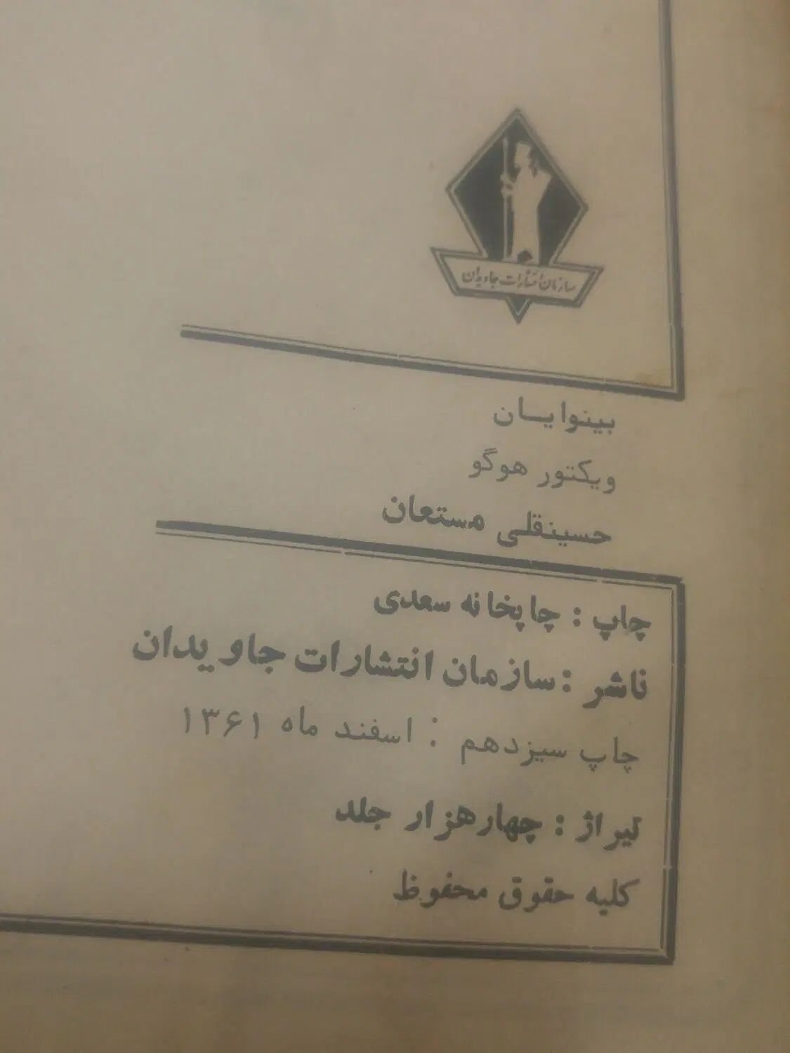 حراج ساعت کتاب رمان|حراج|مشهد, راه آهن|دیوار