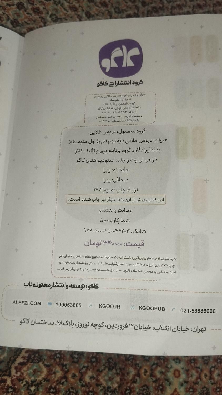 دروس طلایی (نهم)|لوازم التحریر|خوی, |دیوار