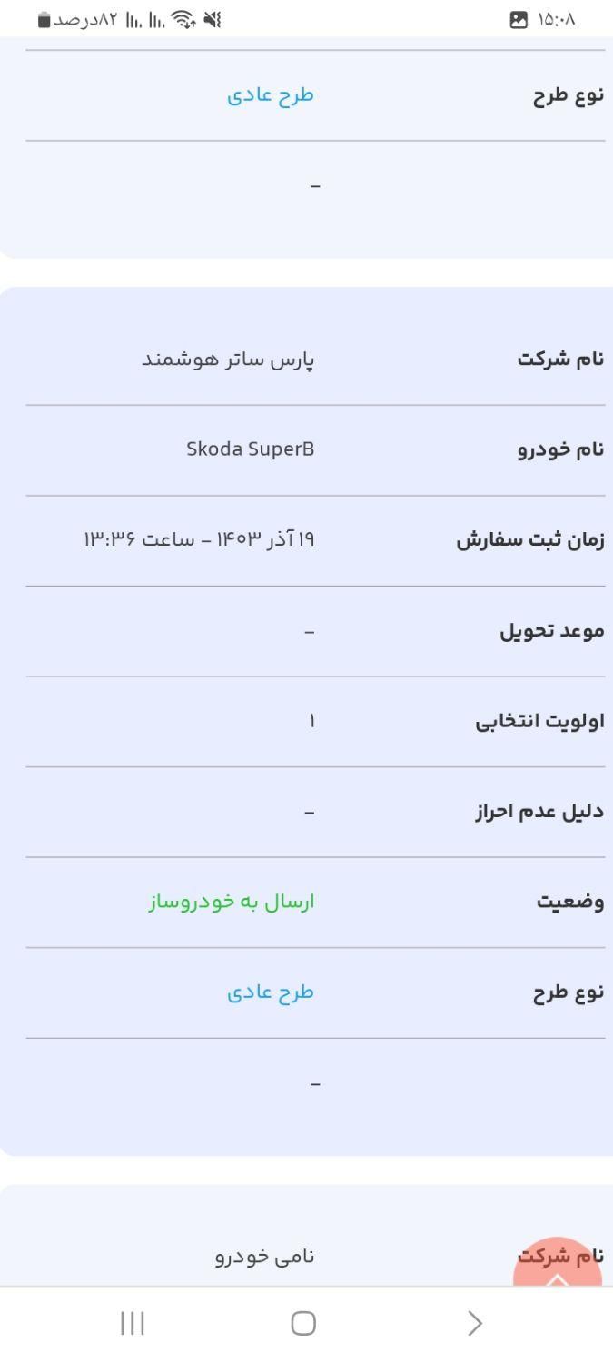 اشکودا سوپرب، مدل ۲۰۲۴|خودرو سواری و وانت|تهران, جنت‌آباد مرکزی|دیوار