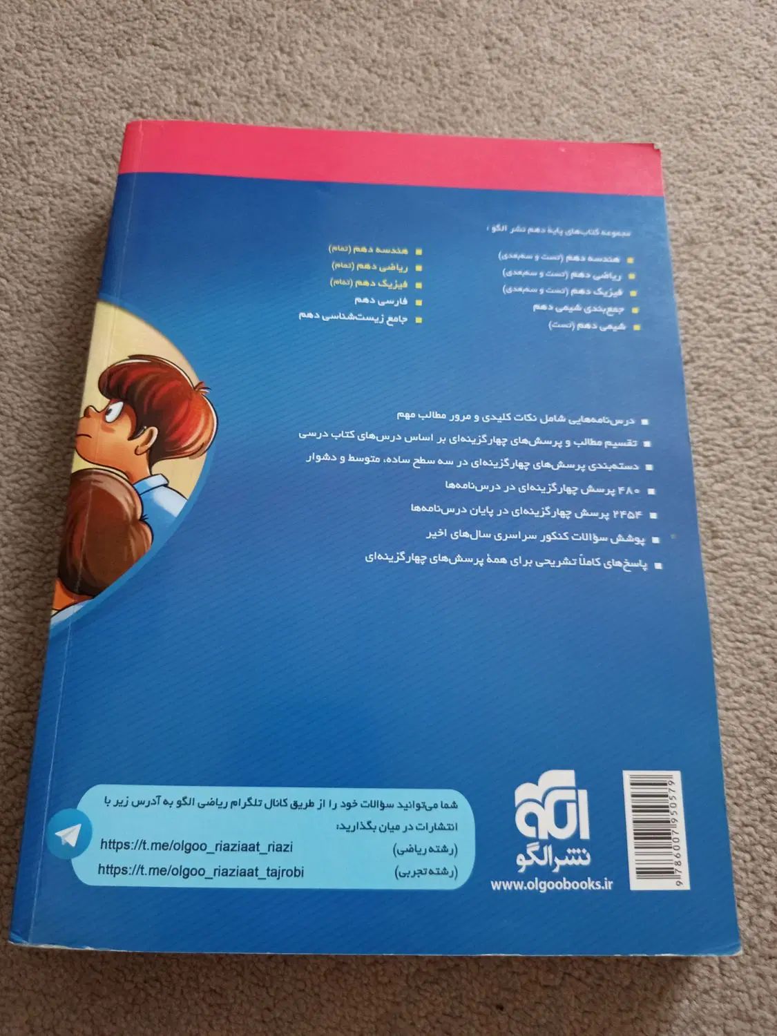 کتاب تست ریاضی دهم نشر الگو ۱۴۰۲|کتاب و مجله آموزشی|تهران, دبستان|دیوار