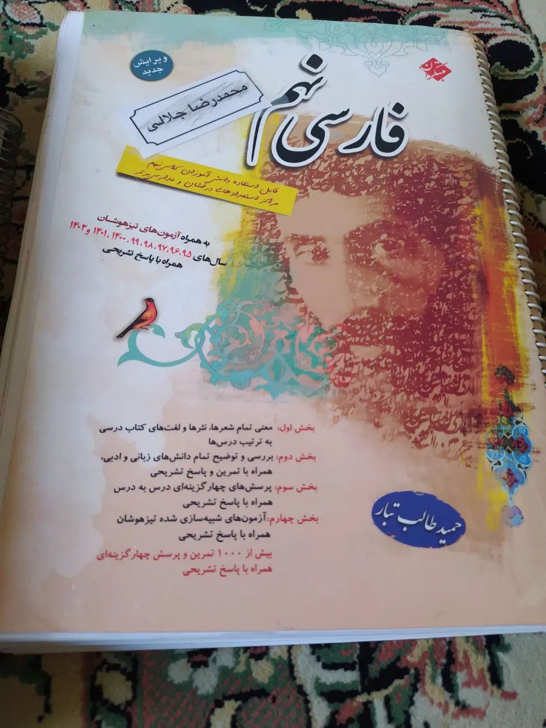 کتابهای کمک درسی تیزهوشان و نمونه دولتی نهم|کتاب و مجله آموزشی|تهران, نارمک جنوبی|دیوار