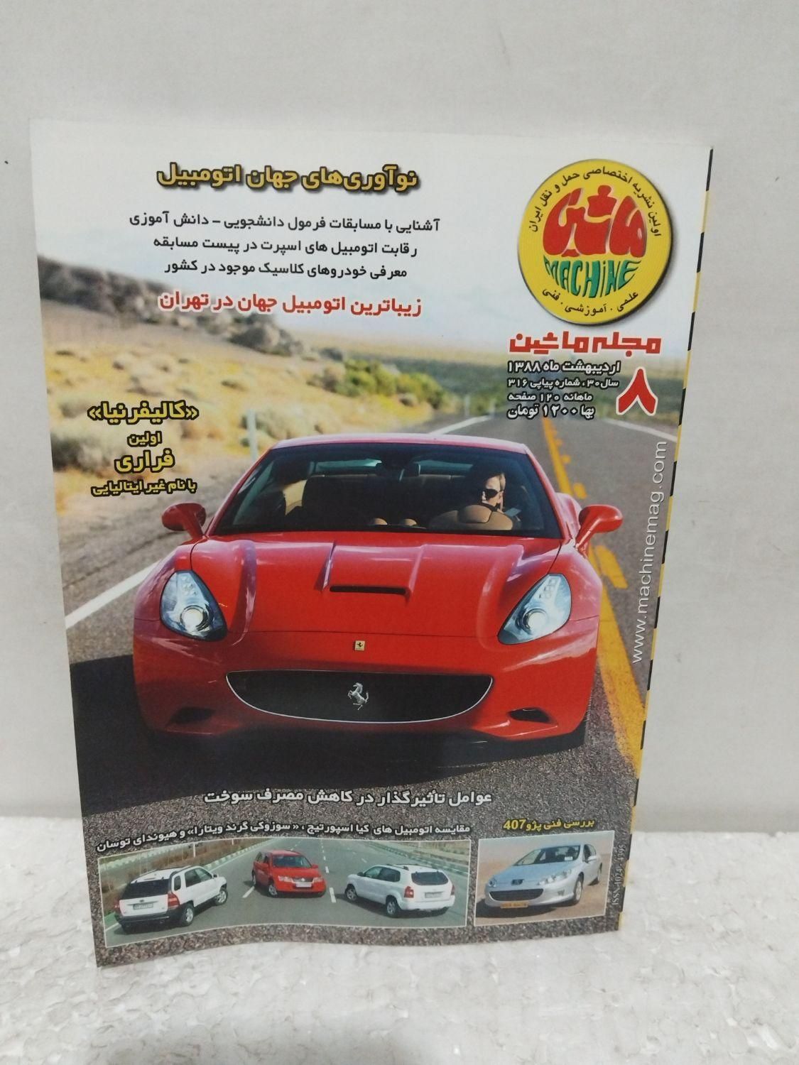 مجله ماشین|مجلات|تهران, نیروی هوایی (پیروزی)|دیوار