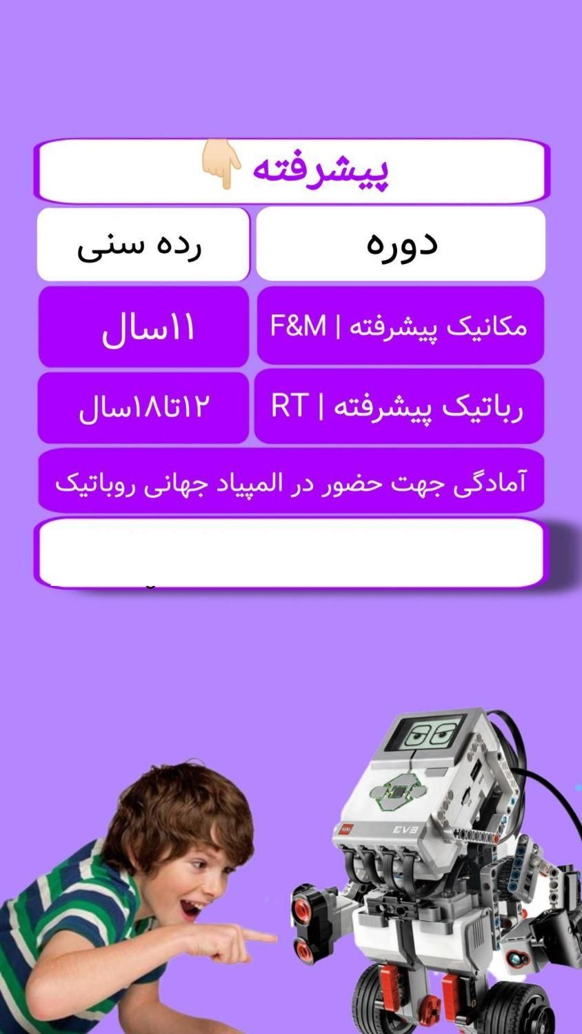 دوره‌های لگو  برای سنین ۳ تا ۱۸ سال|خدمات آموزشی|الوند, |دیوار