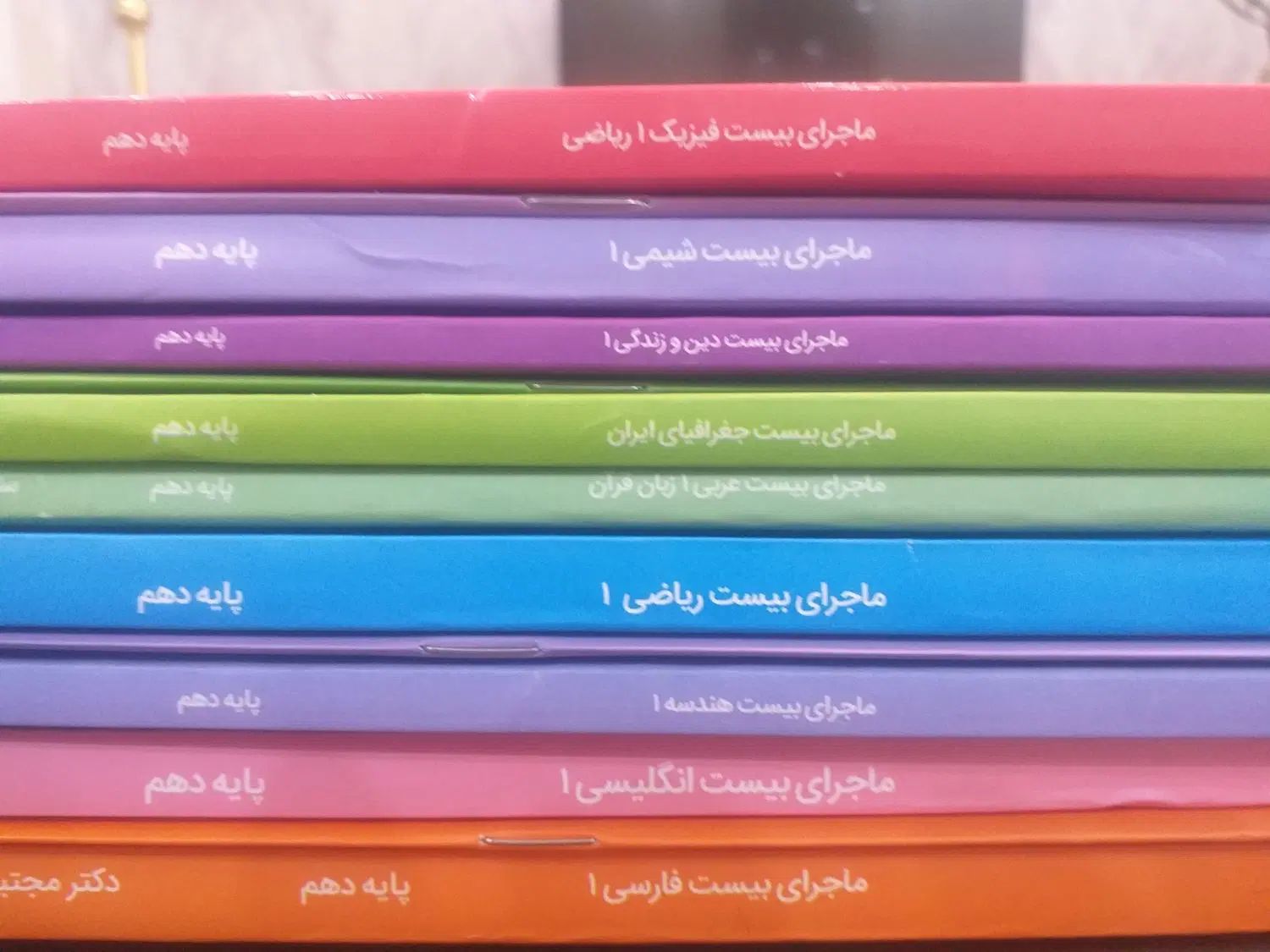 ۲ سری پک کامل ماجرای بیست خیلی سبز پایه دهم|کتاب و مجله آموزشی|ری, ظهیرآباد|دیوار