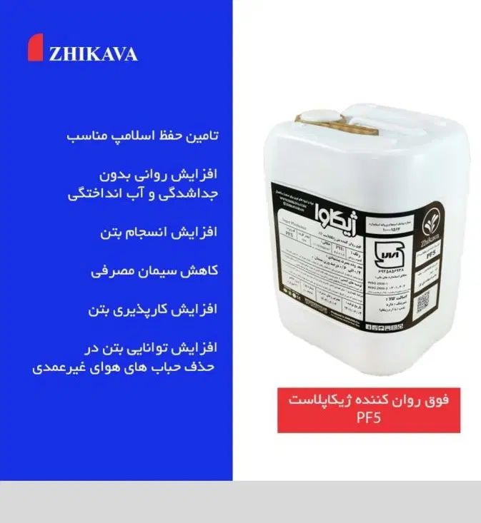 مواد شیمیایی و افزودنی های نوین بتن|مصالح و تجهیزات ساختمان|مشهد, بالا خیابان|دیوار
