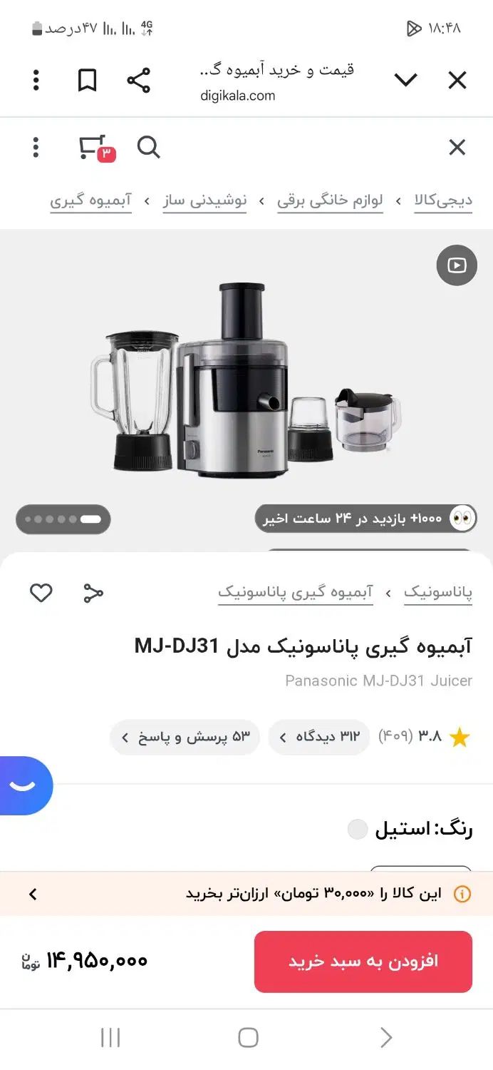 آبمیوه گیری پاناسونیک نو میز ناهارخوری سرخ کن رژیم|سایر لوازم برقی|گلستان (تهران), |دیوار