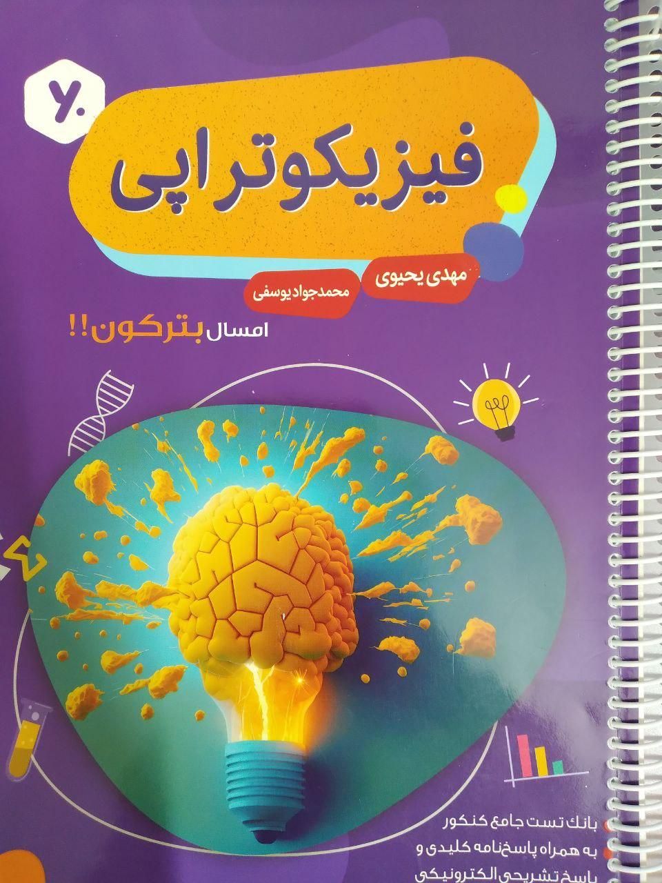 کتاب و جزوات سه پایه استاد یحیوی|کتاب و مجله آموزشی|اصفهان, شهرستان|دیوار