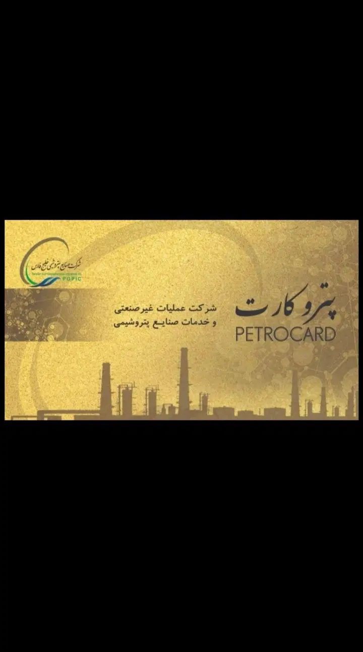 ارائه تمامی خدمات وآموزش با پترو کارت وآزاد|خدمات آرایشگری و زیبایی|بندر ماهشهر, |دیوار