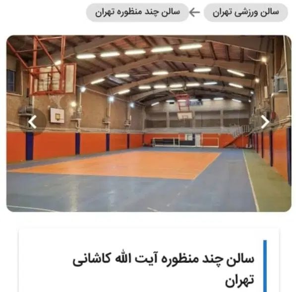 دعوت به بازی و درخواست همبازی|فعالیت داوطلبانه|تهران, فردوس|دیوار