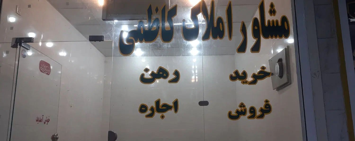 مغازه منبع آب، فروشی، رهن و اجاره داده می شود|اجارهٔ مغازه و غرفه|اهواز, منبع اب|دیوار