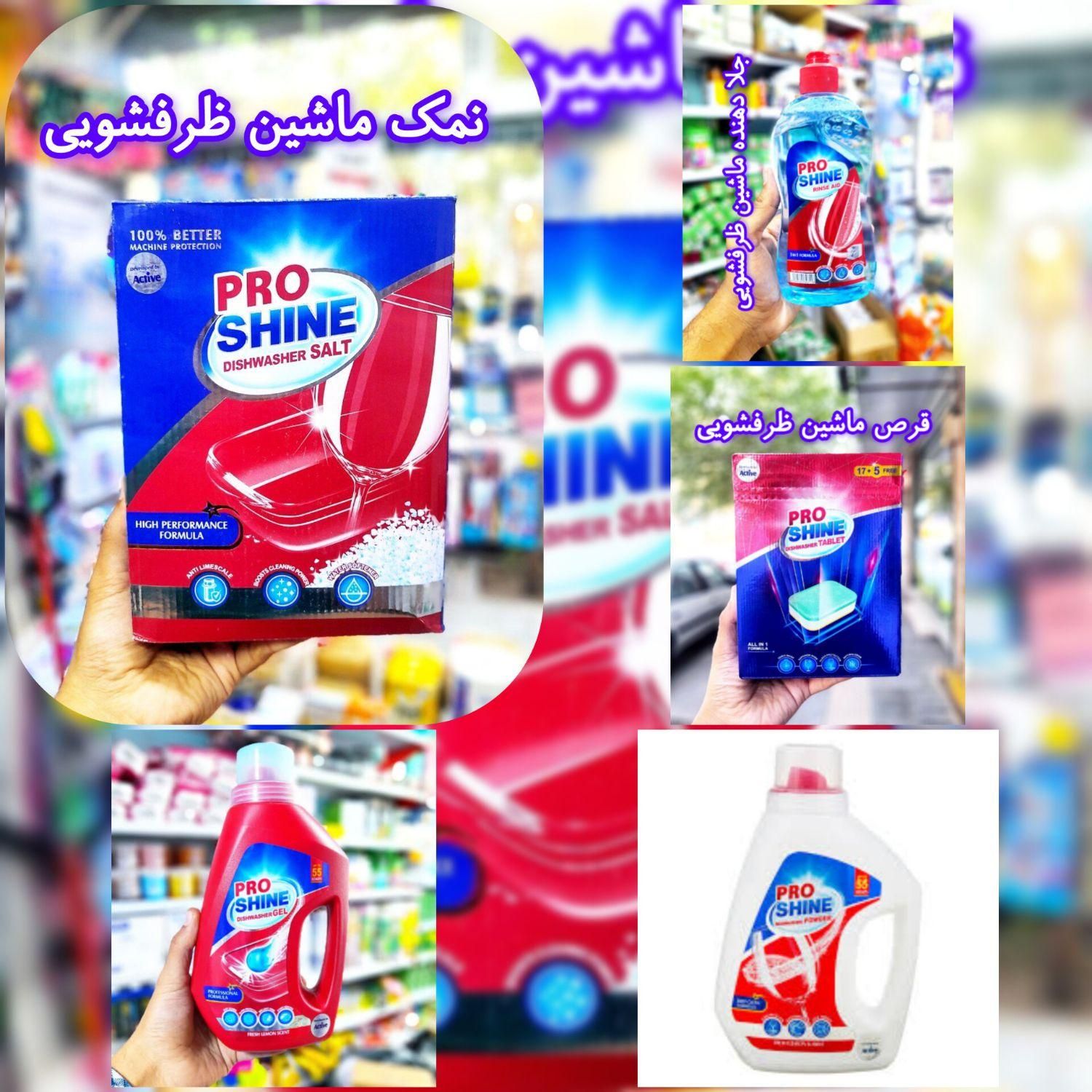 قرص ماشین ظرفشویی پروشاین و نمک و جلا و ...|مواد شوینده و دستمال کاغذی|قم, باغ شازده|دیوار