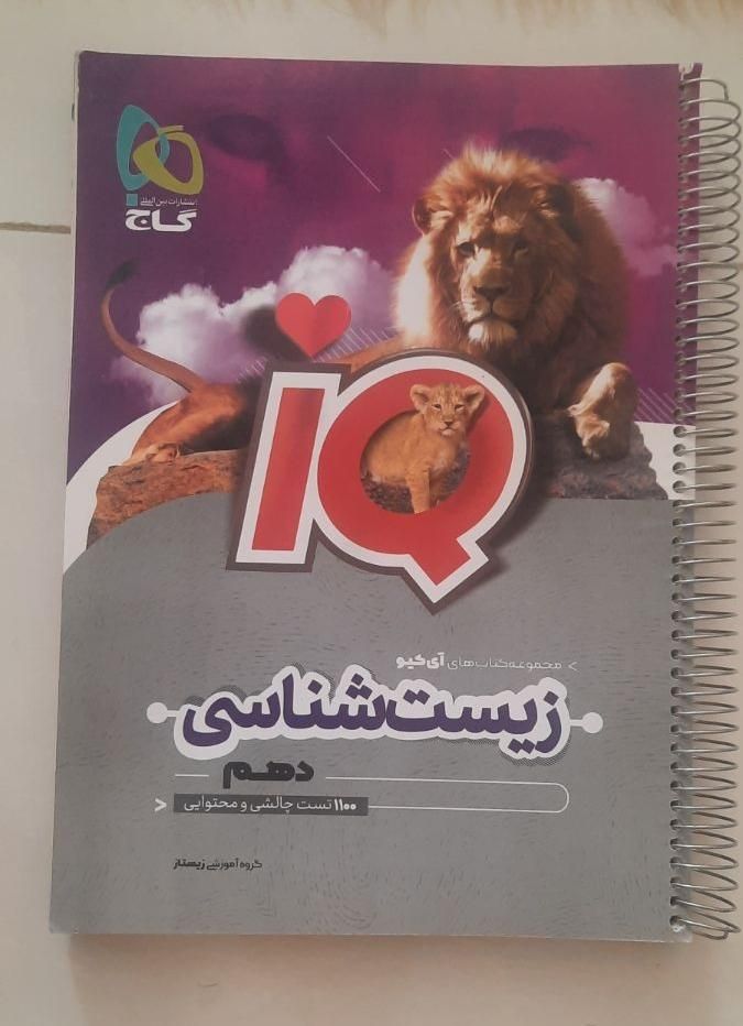 کتاب کمک درسی دهم تجربی،نهم،هشتم|کتاب و مجله آموزشی|شیراز, اصلاح‌نژاد|دیوار