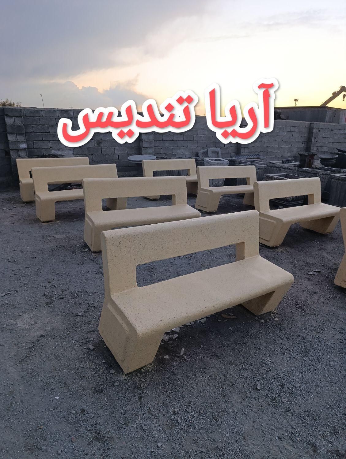 نیمکت بتنی گلدان بتنی سنگین محکم مقاوم پشتی دار|مصالح و تجهیزات ساختمان|تهران, شهر‌زیبا|دیوار