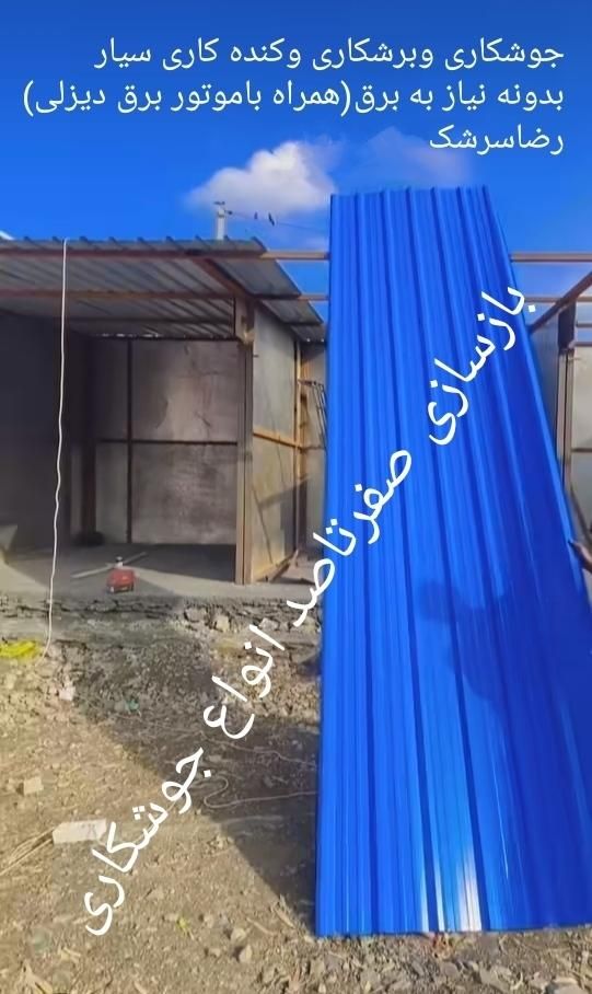 جوشکار سیار وبرشکاری|خدمات پیشه و مهارت|مهاباد (آذربایجان غربی), |دیوار