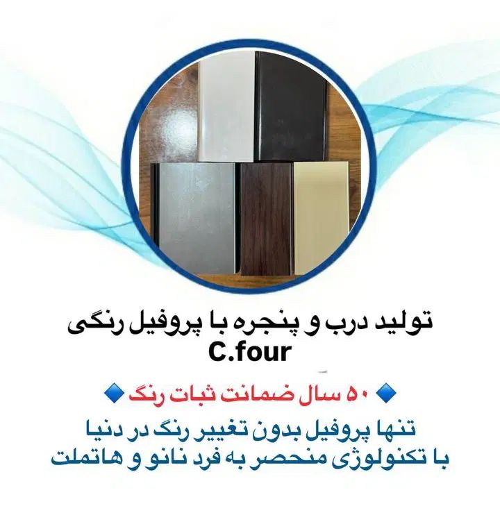 تولید درب و پنجره upvc رنگی گروه بازرگانی فیضی|مصالح و تجهیزات ساختمان|کرمانشاه, |دیوار