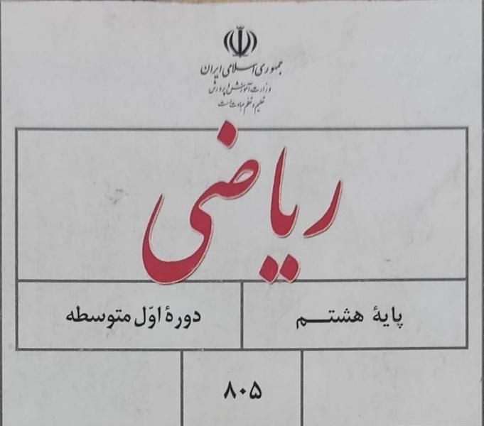 تدریس خصوصی ریاضی|خدمات آموزشی|سنندج, |دیوار