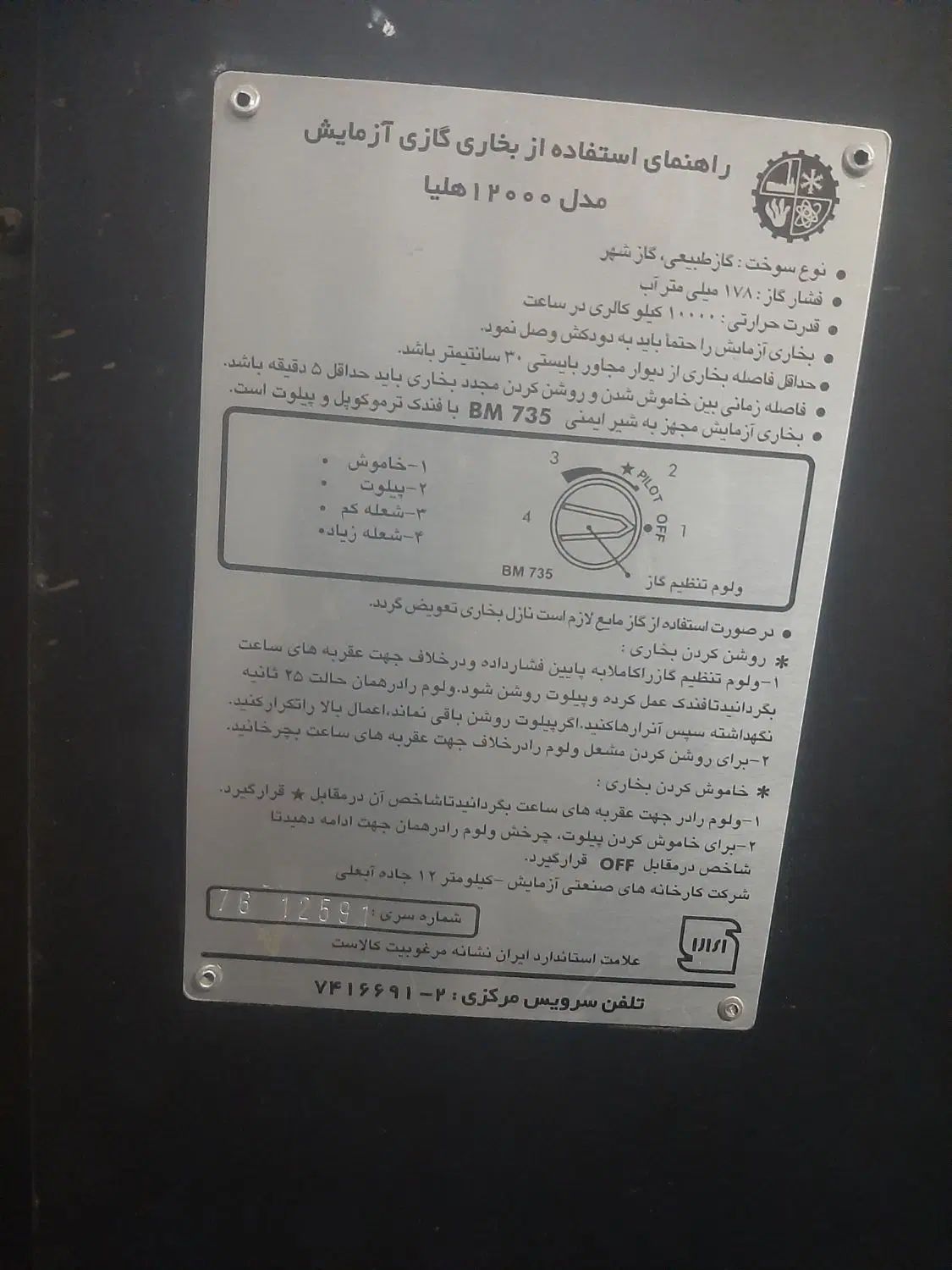 بخاری گازی آزمایش مدل هلیا|بخاری، هیتر، شومینه|تهران, فدک|دیوار