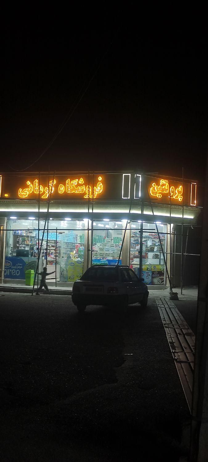 حروف برجسته چلنیوم ال ای دی نئون فلکسی|فروشگاه و مغازه|قم, آذر (نکویی)|دیوار