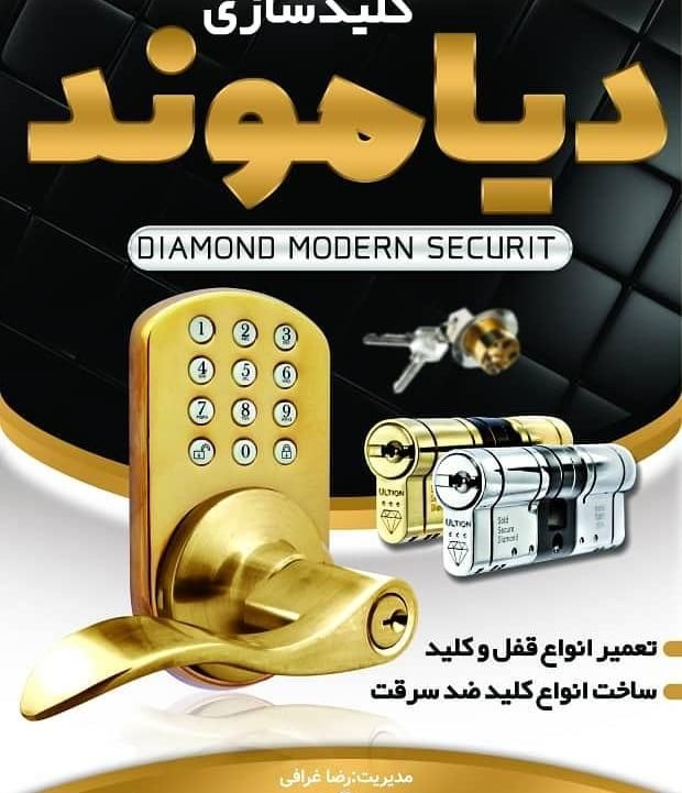 کلید سازی دیاموند|خدمات پیشه و مهارت|دزفول, |دیوار