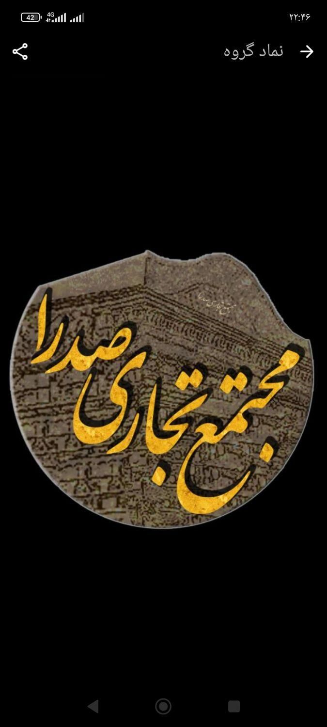 فروش مغازه ۲۷ متری در مجتمع تجاری صدراB۴|فروش مغازه و غرفه|فولادشهر, B4|دیوار