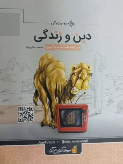 کتاب تست دینی جامع آلا ویژه کنکور فرهنگیان|کتاب و مجله آموزشی|کاشان, طالقانی|دیوار