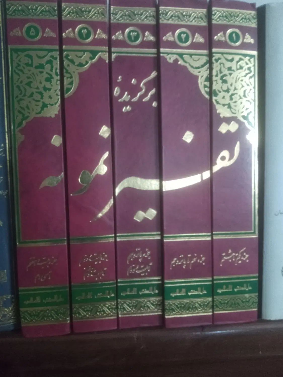 برگزیده تفسیر نمونه پنج جلدی|کتاب و مجله مذهبی|کرج, اصفهانی‌ها|دیوار